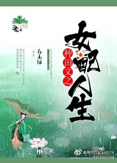 种田文之女配人生 种田文之女配人生