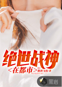 绝世强者在都市 绝世强者在都市