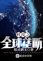 科技之全球垄断 科技之全球垄断