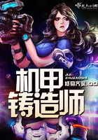 机甲铸造师 机甲铸造师