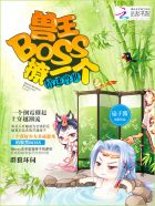 情迷兽世:兽王BOSS,撩一个 情迷兽世:兽王BOSS,撩一个