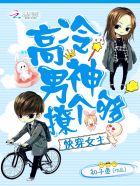 快穿女主:高冷男神,撩个够! 快穿女主:高冷男神,撩个够!