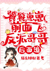 饕餮崽崽前面飞,反派哥哥后面追 饕餮崽崽前面飞,反派哥哥后面追