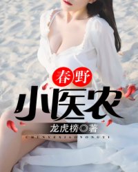 春野小医农 春野小医农