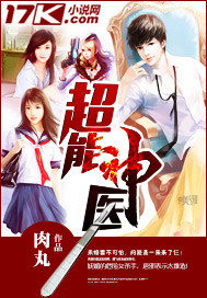 超能神医 超能神医