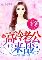 最强重生:高冷老公,来战! 最强重生:高冷老公,来战!