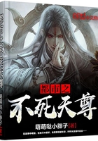 都市之不死天尊 都市之不死天尊