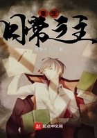 重生日常之主 重生日常之主