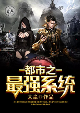 ����֮��ǿϵͳ