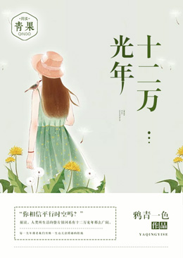 十二万光年 十二万光年