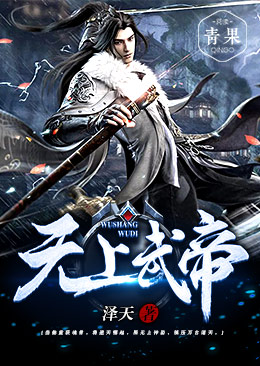 无上武帝 无上武帝