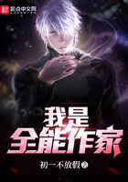 我是全能作家 我是全能作家