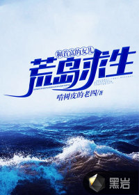 和首富的女儿荒岛求生 和首富的女儿荒岛求生