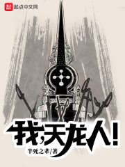 我,天龙人! 我,天龙人!