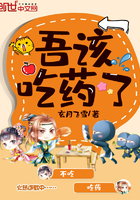 我该吃药了 我该吃药了
