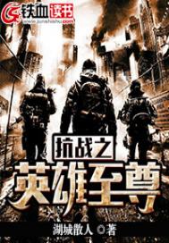 ��ս֮Ӣ������