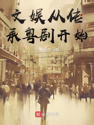 文娱从传承粤剧开始 文娱从传承粤剧开始