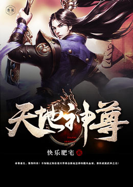 天地神尊 天地神尊