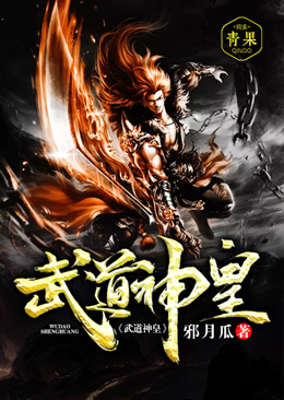 武道神皇 武道神皇