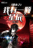 都市之我有一颗星辰 都市之我有一颗星辰