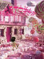 我就是不完美女孩 我就是不完美女孩