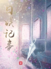 日娱记事 日娱记事