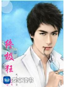 终极狂兵 终极狂兵