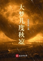 大梦几度秋凉 大梦几度秋凉