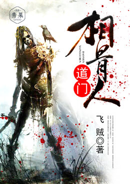 道门相骨人 道门相骨人