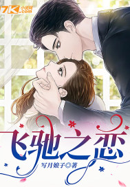 飞驰之恋 飞驰之恋