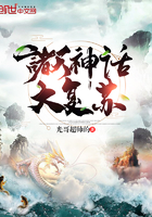 诸天神话大复苏 诸天神话大复苏