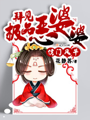 侯门风华:拜见极品恶婆婆 侯门风华:拜见极品恶婆婆