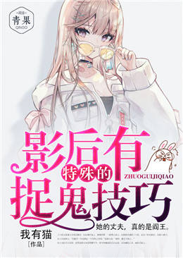 影后有特殊的捉鬼技巧 影后有特殊的捉鬼技巧