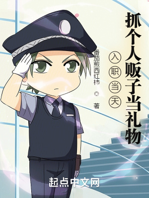 ��ְ���죬ץ���˷��ӵ����