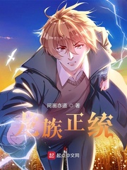 龙族正统 龙族正统