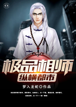 极品相师纵横都市 极品相师纵横都市
