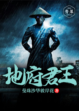 地府君王 地府君王