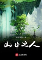山中之人 山中之人