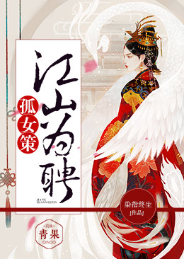 ��Ů�ߣ���ɽΪƸ