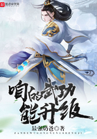 咱的武功能升级 咱的武功能升级