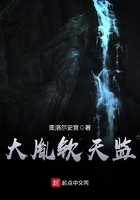 大胤钦天监 大胤钦天监