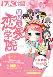 星纪元恋爱学院 星纪元恋爱学院