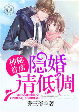 神秘首席,隐婚请低调 神秘首席,隐婚请低调