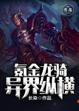 氪金龙骑异界纵横 氪金龙骑异界纵横