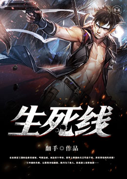 生死线 生死线