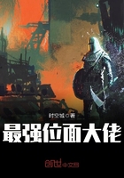 最强位面大佬 最强位面大佬