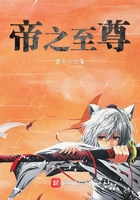 帝之至尊 帝之至尊