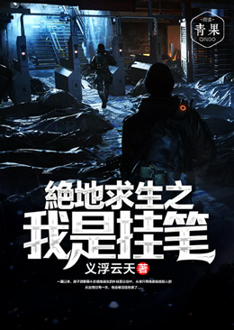 絶地求生之我是挂笔 絶地求生之我是挂笔