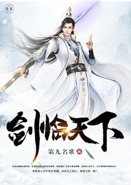 剑临天下 剑临天下