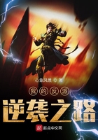 �ҵķ�����Ϯ֮·